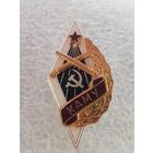 Ромб КАМУ(Краснодарское артиллерийское минометное училище)*