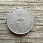 Werty71 Индия 50 пайса 1982 интеграция юбилейка