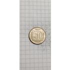 Югославия 50 Динара 1988