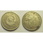 20 копеек 1932