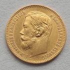 5 рублей 1897г. АГ.  #003