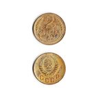 2 копейки СССР 1939 года