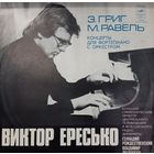 Классика Э. Григ, М. Равель, Виктор Ересько
