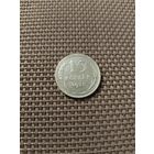 15 копеек 1925 года с рубля!