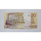 Купюра 20 рублей РБ 2020 МН9181618