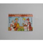 Марки РБ. Европа. Визит. 2м.