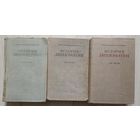 История дипломатии в трех томах. Серия Библиотека внешней политики.