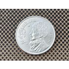 СССР. 1 рубль 1991 - Махтумкули - туркменский поэт и мыслитель.