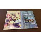 Каталог паштовых марак Рэспублики Беларусь 1992 1993 1994 1995