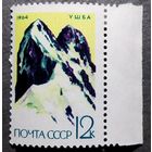 Марка СССР 1964 год Альпинизм
