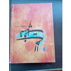 Книга на персидском языке