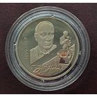 Беларусь. 1 рубль, 1999 - 100 лет со дня рождения Глеба Павловича Глебова.