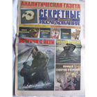 Газета Секретные исследования Номер 18 (395) Сентябрь 2017