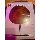 Журнал Мастацтва\1