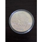 10 рублей 2008 года Памятная монета "З. Азгур. 100 лет". Серебро 925 пр.