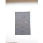 Членский билет ОКК и КП СССР