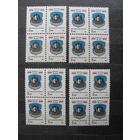 Продажа коллекции с 1 рубля! Чистые почтовые марки РБ в квартблоках.