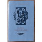 3 известные многим книги  Ант.Ладинского.   см.фото!