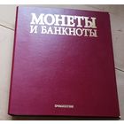Альбом монеты и банкноты. Все лоты с 1 рубля!