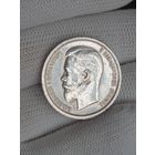 50 копеек 1913г. (В.С).Отличные.