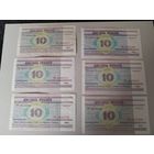 Банкноты 10рублей 2000г.