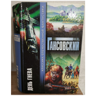 Север Гансовский  "День гнева" (серия "Классика отечественной фантастики")
