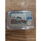 1 рубль. Фердинанд Рущиц. 150 лет.