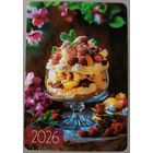 Десерт. Календарик, 2026
