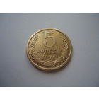 5 копеек 1971.