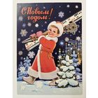Зарубин С Новым годом 1982 чистая открытка СССР