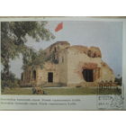 ЧИСТАЯ ПОЧТОВАЯ ОТКРЫТКА. БРЕСТСКАЯ КРЕПОСТЬ-ГЕРОЙ. РУИНЫ ГАРНИЗОННОГО КЛУБА. 1967 год.ГАШЕНИЕ К 950 ЛЕТ ГОРОДУ БРЕСТУ.