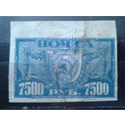 Россия 1922 2-й стандарт Серп и молот