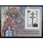 Распродажа! Беларусь 1994г. Блок #62 С надп.ЧМ по футболу на бел.яз.(без зубц.) **