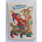 Открытка из СССР, 1987г. Подписанная.