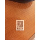 1923 Советская Россия РСФСР Мих 216А зуб 14 на 14 1/2 рабочий (5-2)