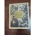 Книга  Эры Васильевны Кузнецовой под названием Исторический и батальный жанр
