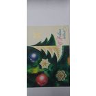 С новым годом! 1975г  подписана
