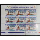 Марки Беларуси 2008 года чистый лист Академическая гребля, XXIX ОИ в Пекине, спорт, КМ748, каталог 30 евро
