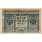 Россия, Колчак, 300 рублей, 1918 г.,