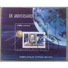 Куба. 1977г. Космос.