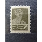 Продажа коллекции с 1 рубля! Почтовые марки СССР 1924г. без ВЗ 14 1/4:14 3/4