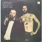 Черная Роза - Эмблема Печали, Красная Роза - Эмблема Любви (2LP)