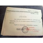 Документ БССР\5