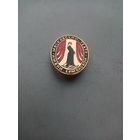 ЗНАЧОК МОСКОВСКИЙ ТЕАТР ИМЕНИ ЕРМОЛОВОЙ