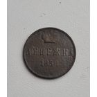 Денежка 1858 года