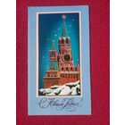 С Новым Годом! Кириллов 1988 г. Двойная. Чистая.