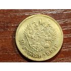 10 рублей 1901 КОПИЯ с рубля