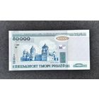 50000 рублей 2000 года серия вТ (UNC)