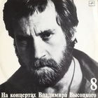 Владимир Высоцкий – На Нейтральной Полосе (8)