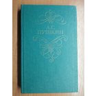 Александр Пушкин "Стихотворения и поэмы"